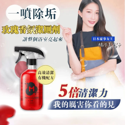 玫瑰香氛潔廁劑