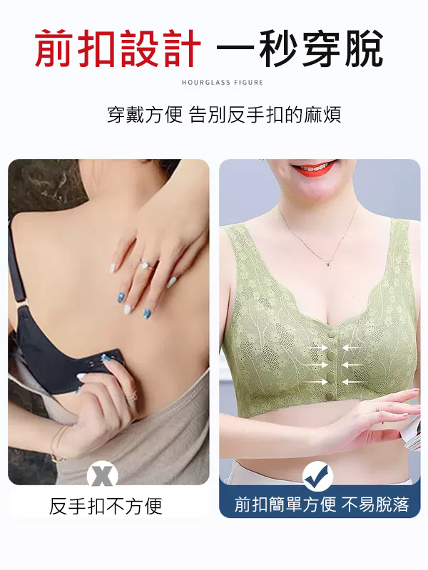 前開扣防下垂無痕文胸