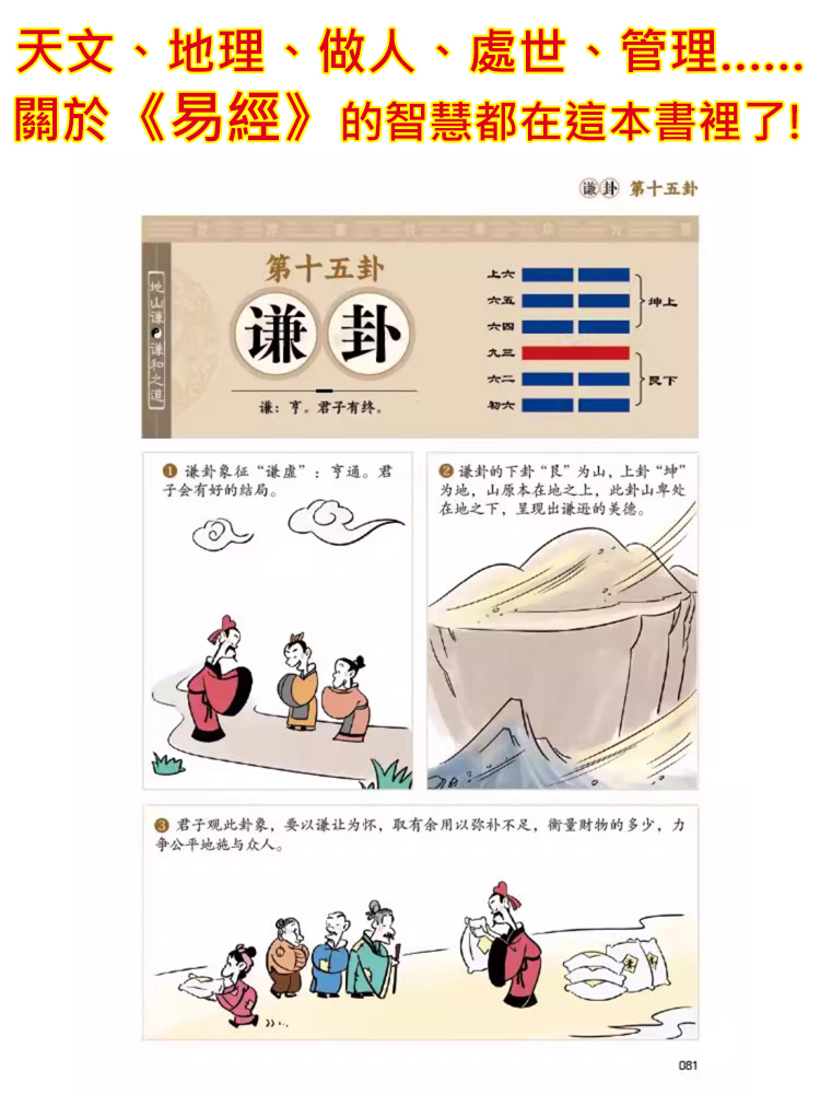 漫畫易經、道德經入門詳解