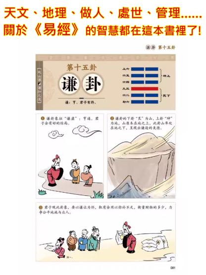 漫畫易經、道德經入門詳解