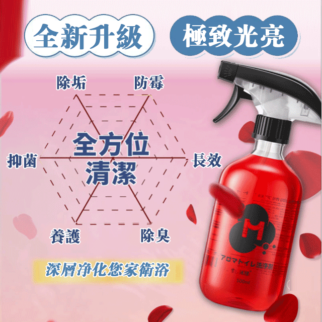 玫瑰香氛潔廁劑