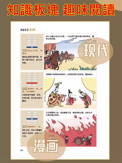 漫畫易經、道德經入門詳解
