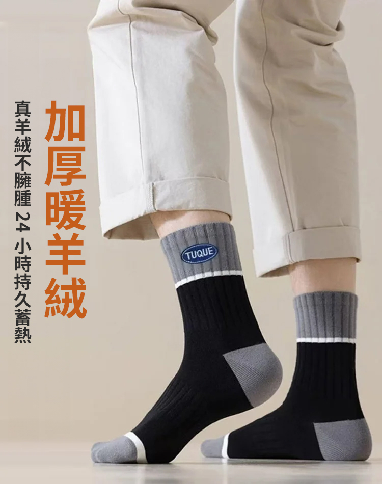 秋冬加厚高橡實男士保暖中筒襪