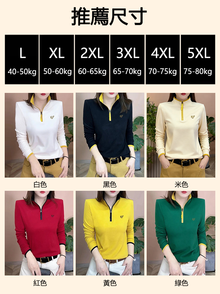 時尚半拉鍊保暖內搭上衣
