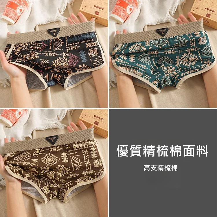 復古男士平角褲