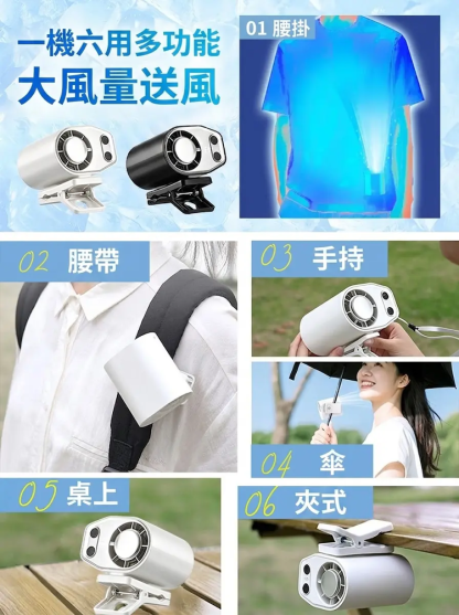 [直降16度]半導體冷卻夾式風扇