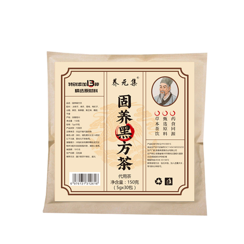 固養黑方湯