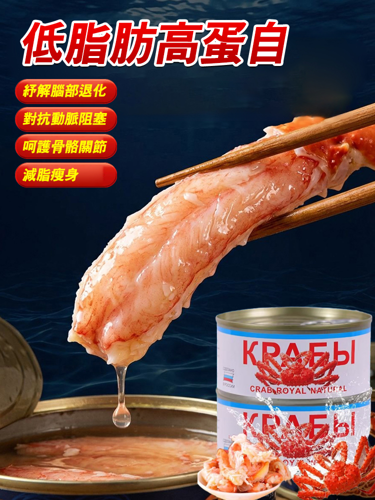 俄羅斯即食蟹腿肉罐頭