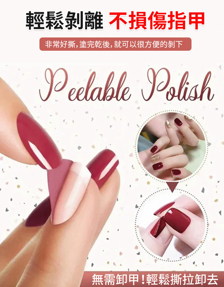 酷丹免烤速乾可撕拉指甲油