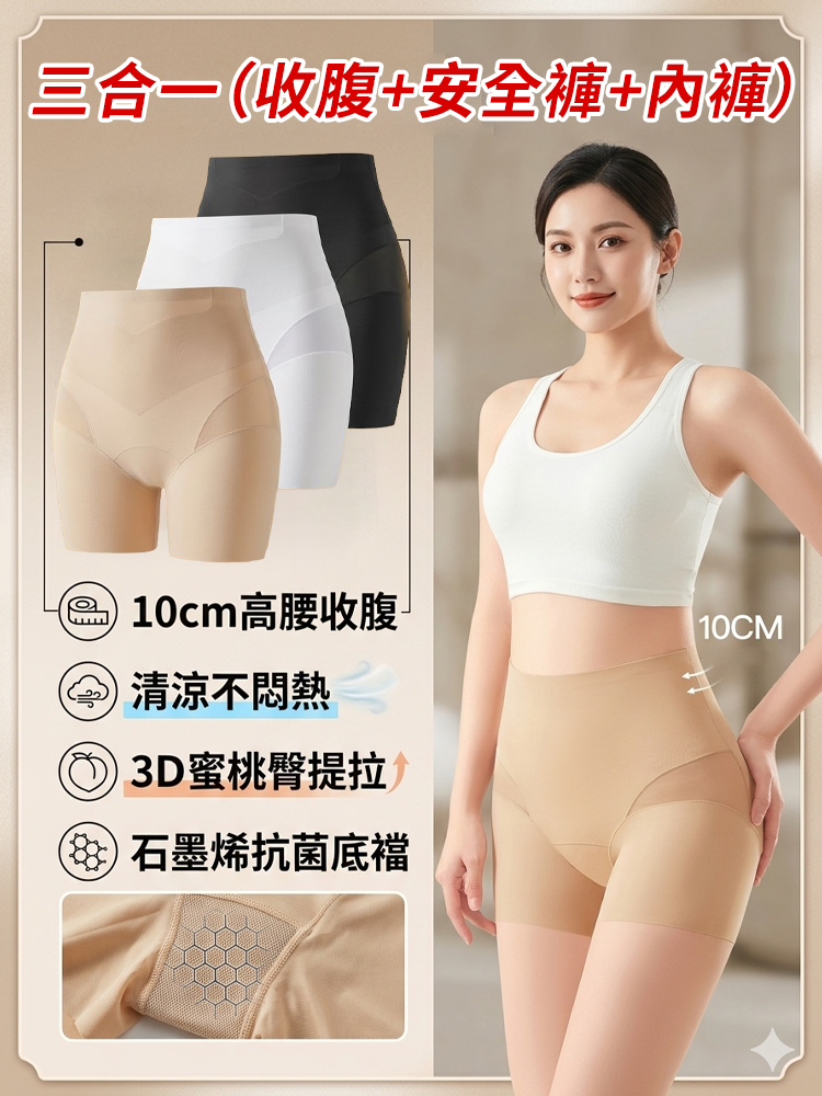 三合一桑蠶絲抑菌收腹褲