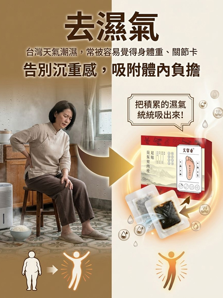 吳茱萸肉桂足底穴位貼
