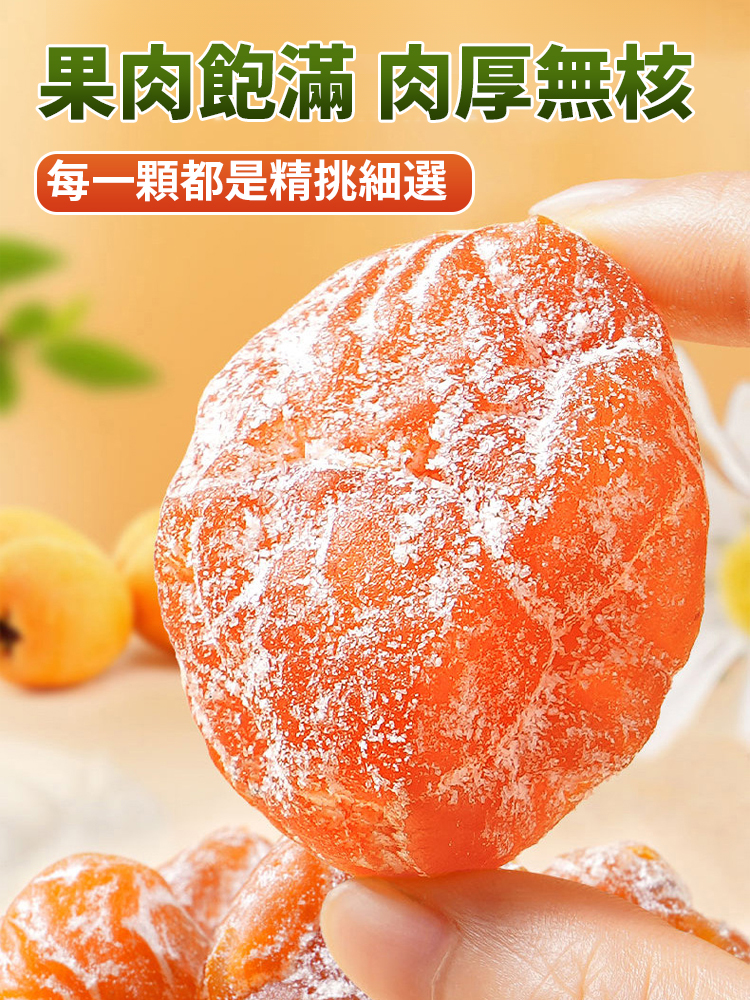 【喉嚨救星】陳皮竹鹽枇杷乾