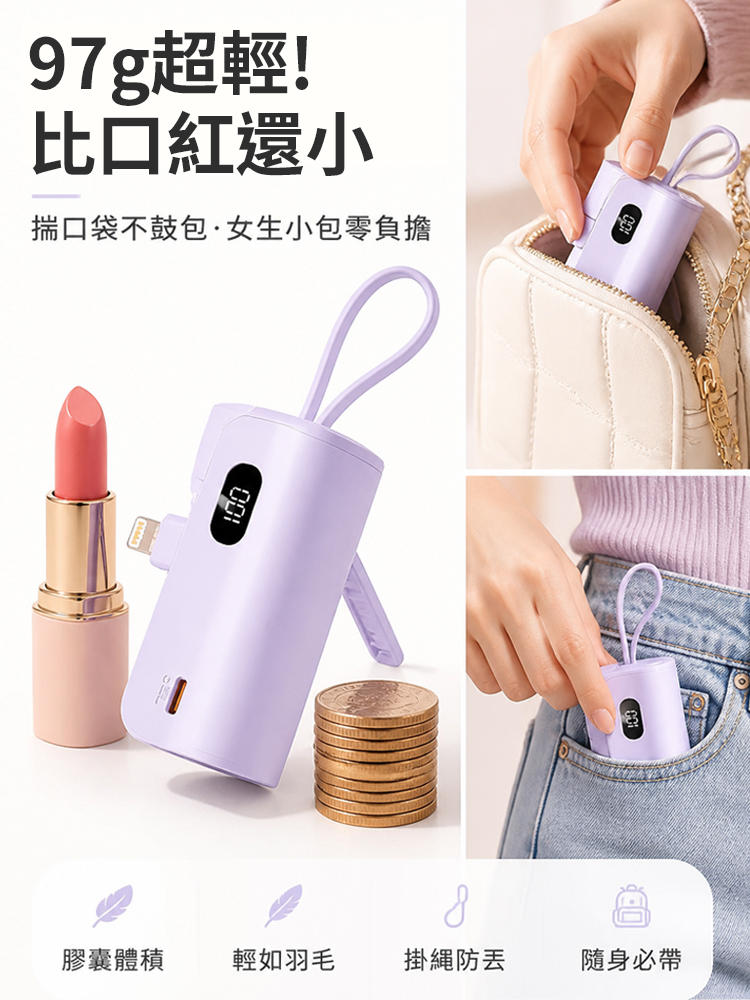 【可上飛機】超輕自備線行動電源