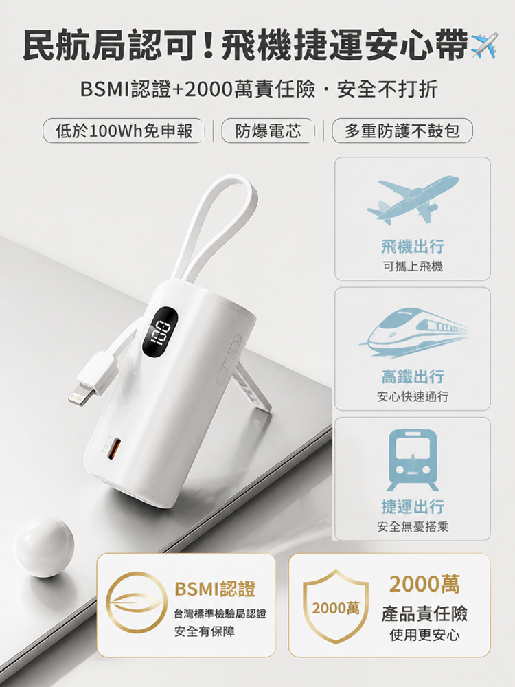 【可上飛機】超輕自備線行動電源