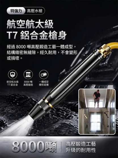 【特強勁】高壓水槍