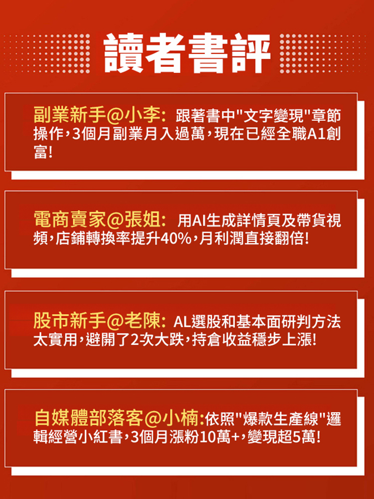 豆包AI時代創富密碼