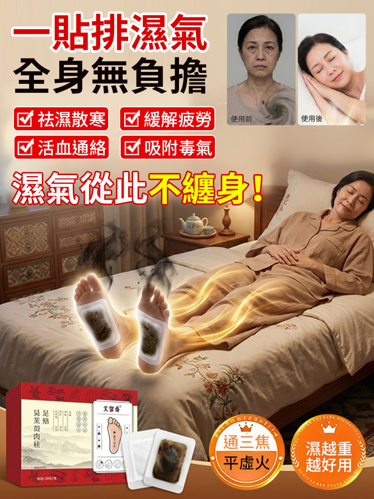 吳茱萸肉桂足底穴位貼