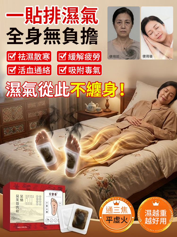吳茱萸肉桂足底穴位貼