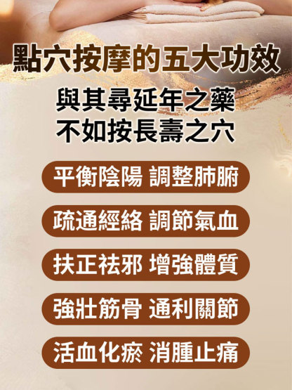 【養生祛疾 通經活絡】中醫點穴與按摩技巧