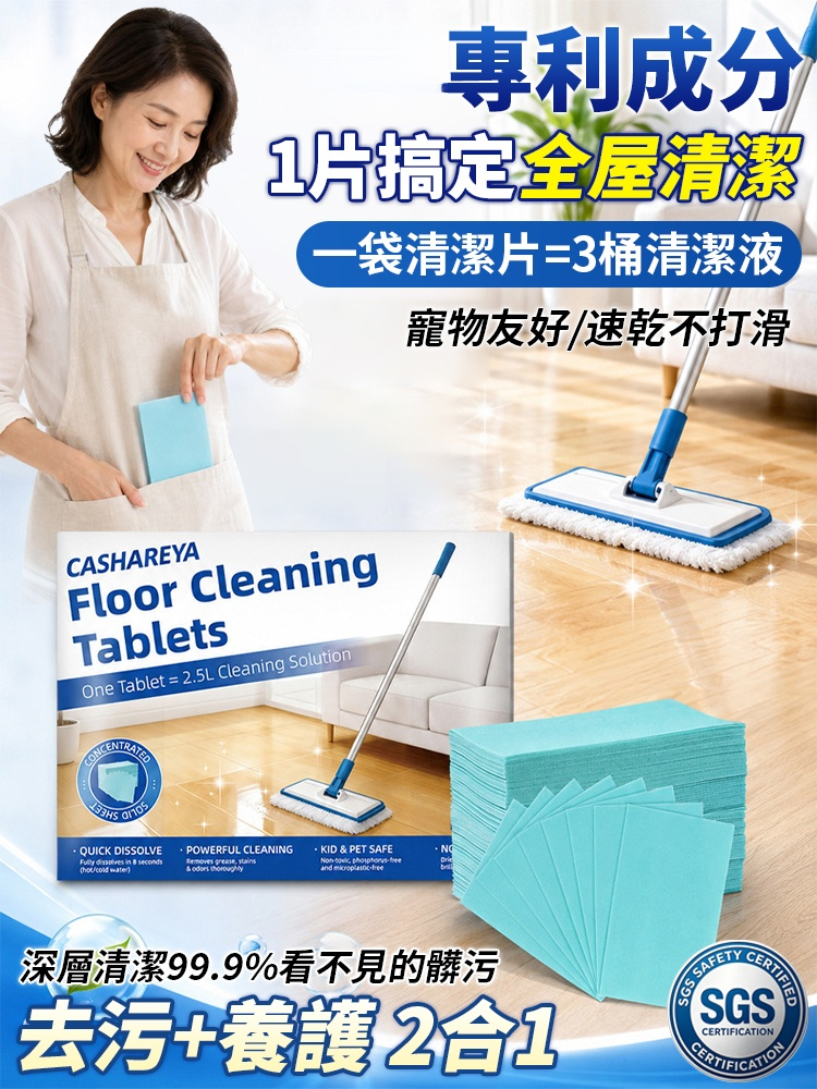 磁磚地板清潔片