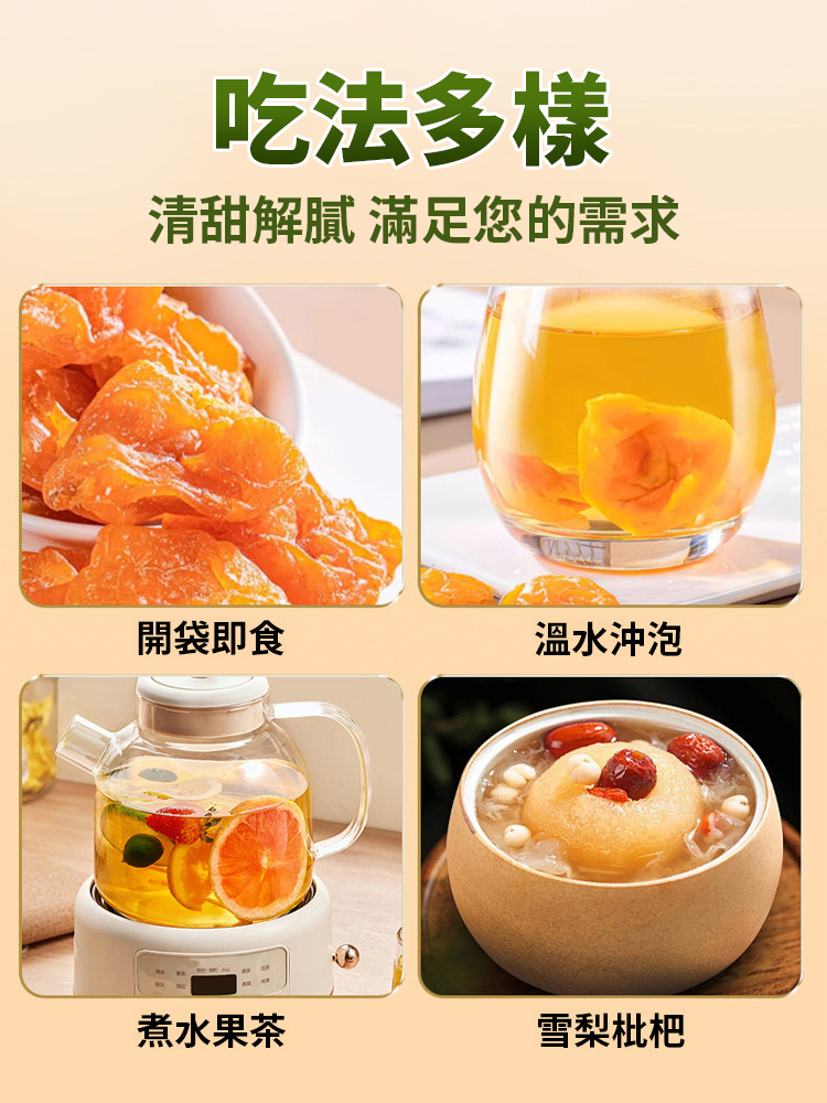 【喉嚨救星】陳皮竹鹽枇杷乾