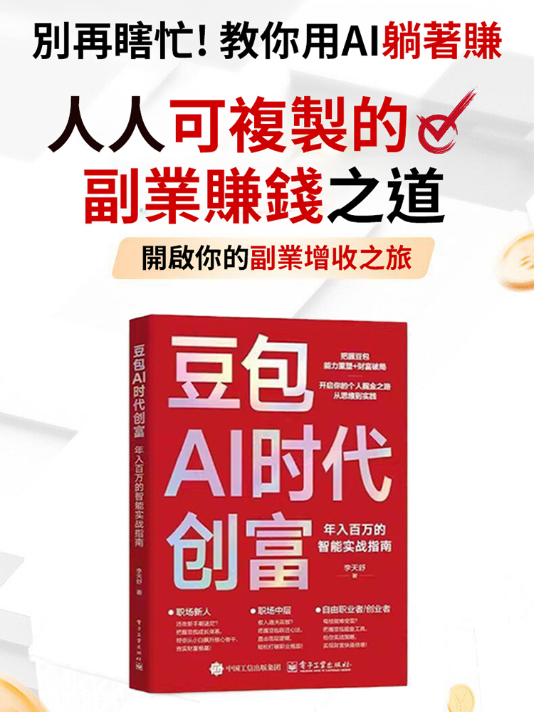 豆包AI時代創富密碼