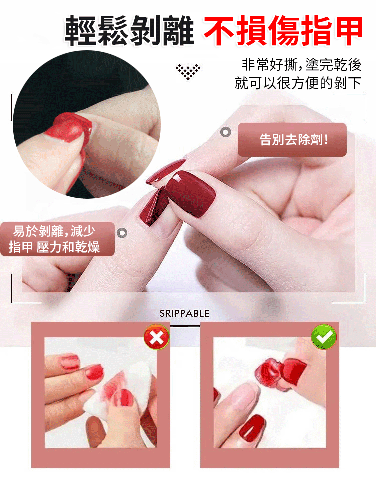 酷丹免烤速乾可撕拉指甲油