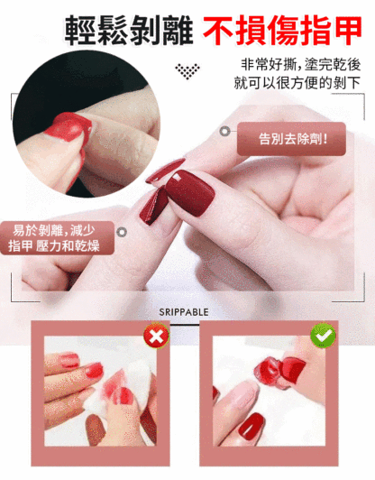 酷丹免烤速乾可撕拉指甲油