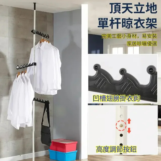 頂天立地衣架