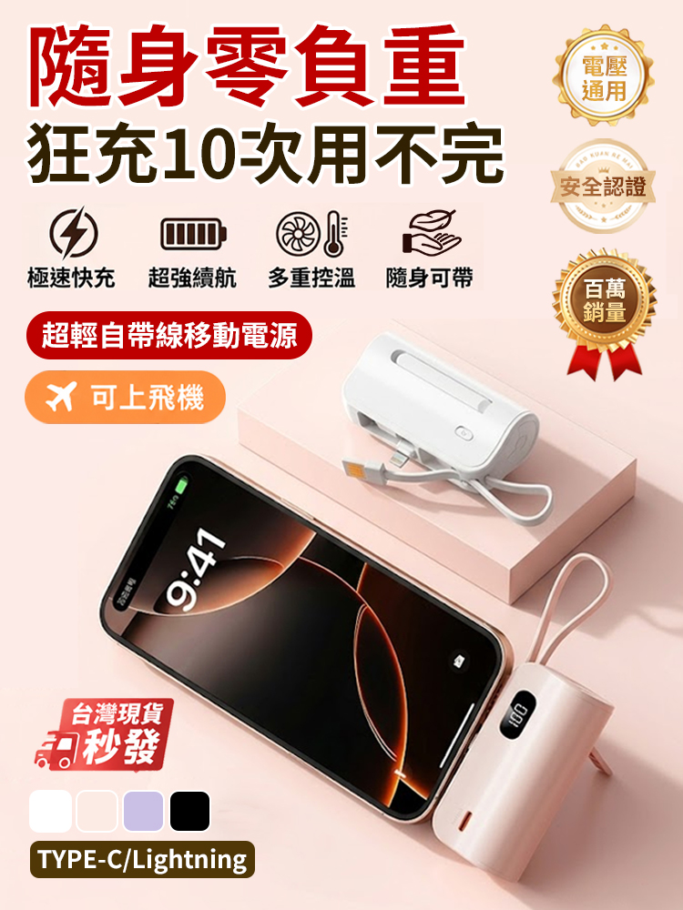 【可上飛機】超輕自備線行動電源