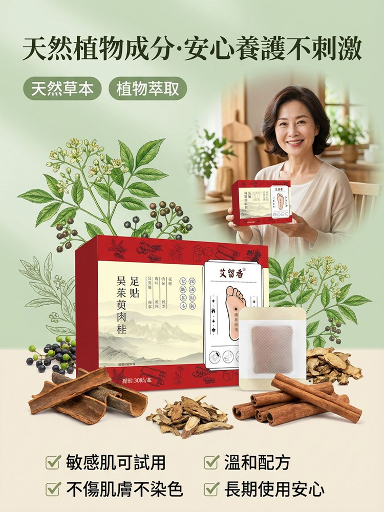 吳茱萸肉桂足底穴位貼