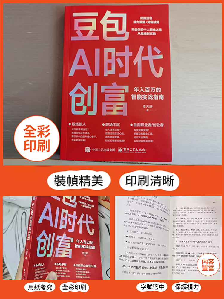 豆包AI時代創富密碼