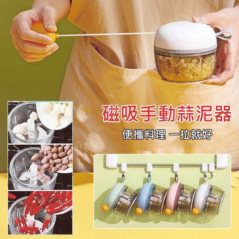 磁吸手拉蒜泥機