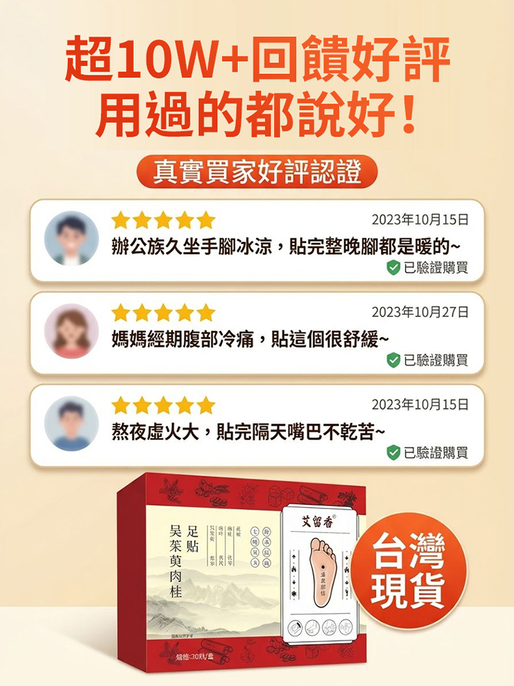吳茱萸肉桂足底穴位貼