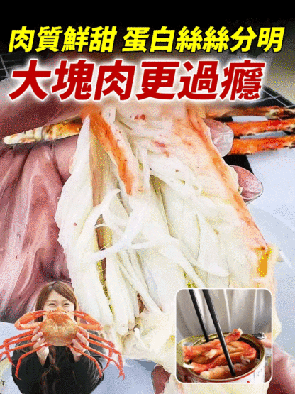 俄羅斯即食蟹腿肉罐頭