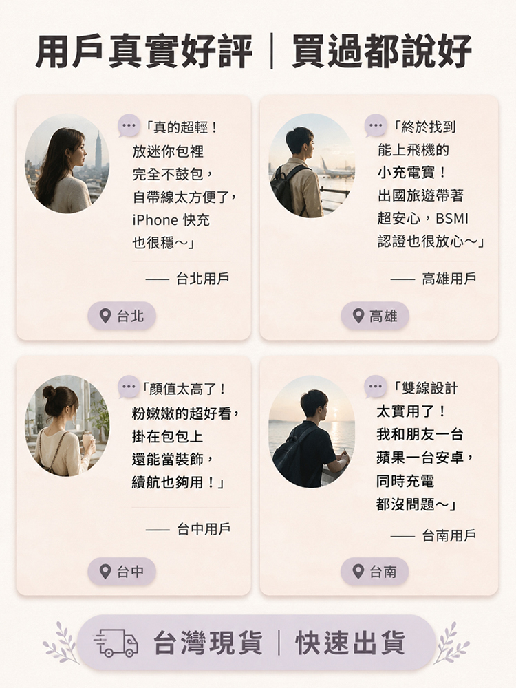【可上飛機】超輕自備線行動電源