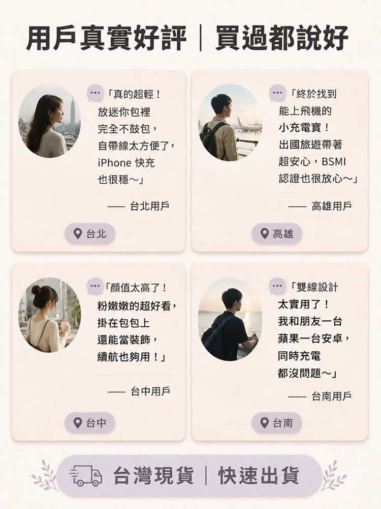 【可上飛機】超輕自備線行動電源