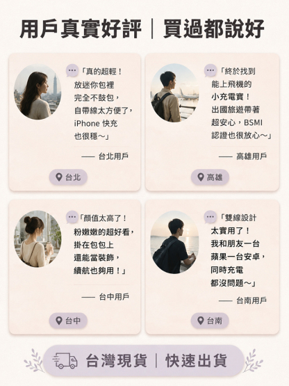 【可上飛機】超輕自備線行動電源