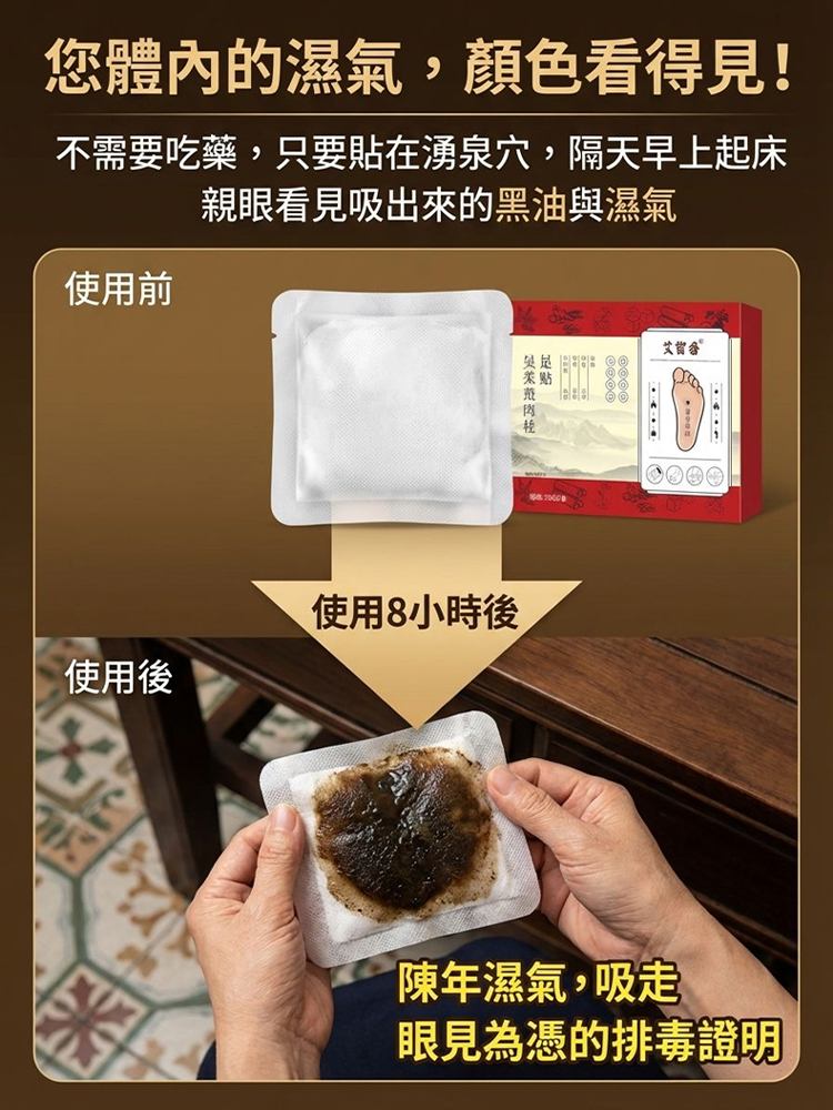 吳茱萸肉桂足底穴位貼