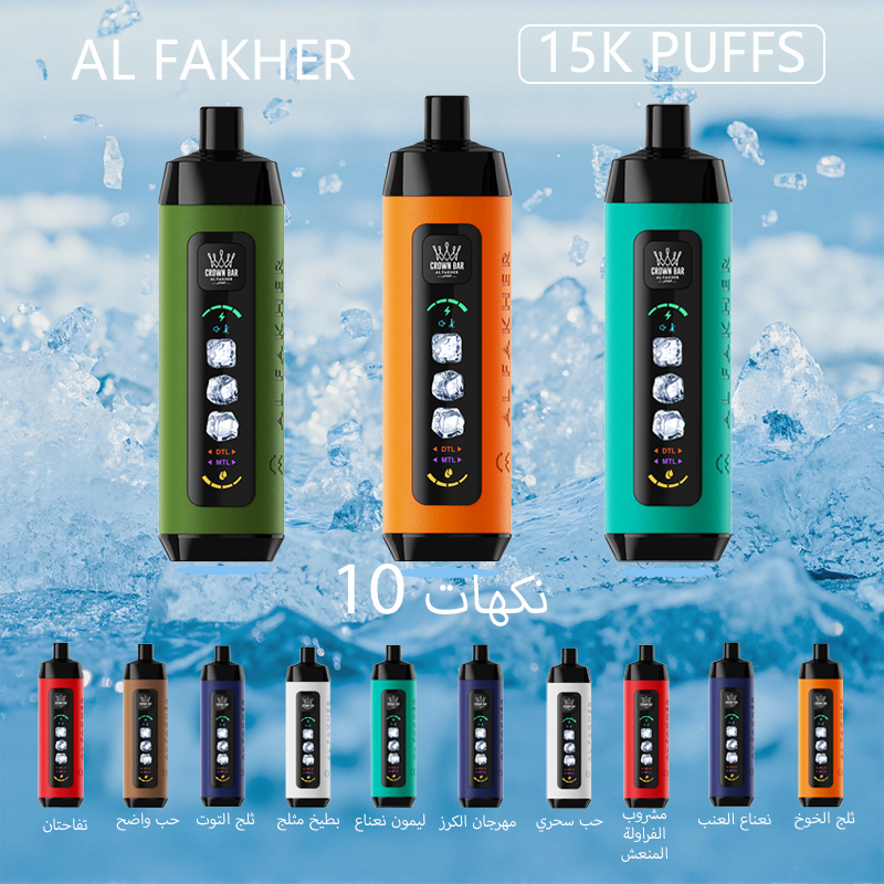 سيجارة إلكترونية قابلة للاستخدام مرة واحدة مع استشعار للثلج (بنكهة ثلج التوت الأزرق) ALFAKHER AD01 15K