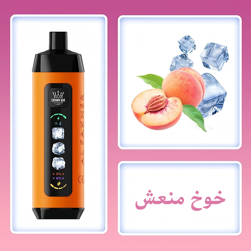   (بنكهة الخوخ والثلج) ALFAKHER AD01 15K ICE ADJUST
