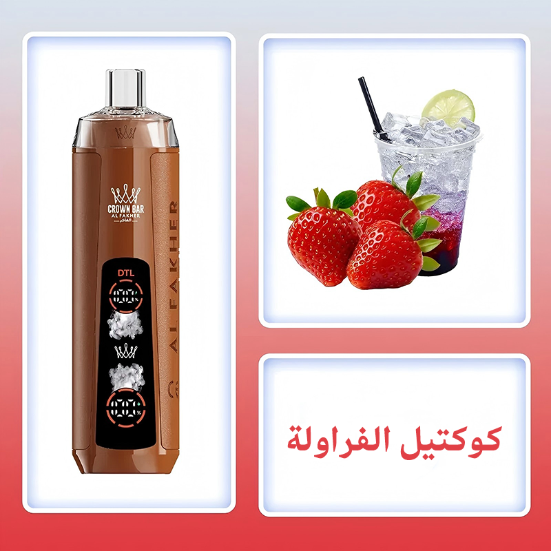  (بنكهة كوكتيل الفراولة) ALFAKHER AF10 CRYSTAL DUAL MODE 8K