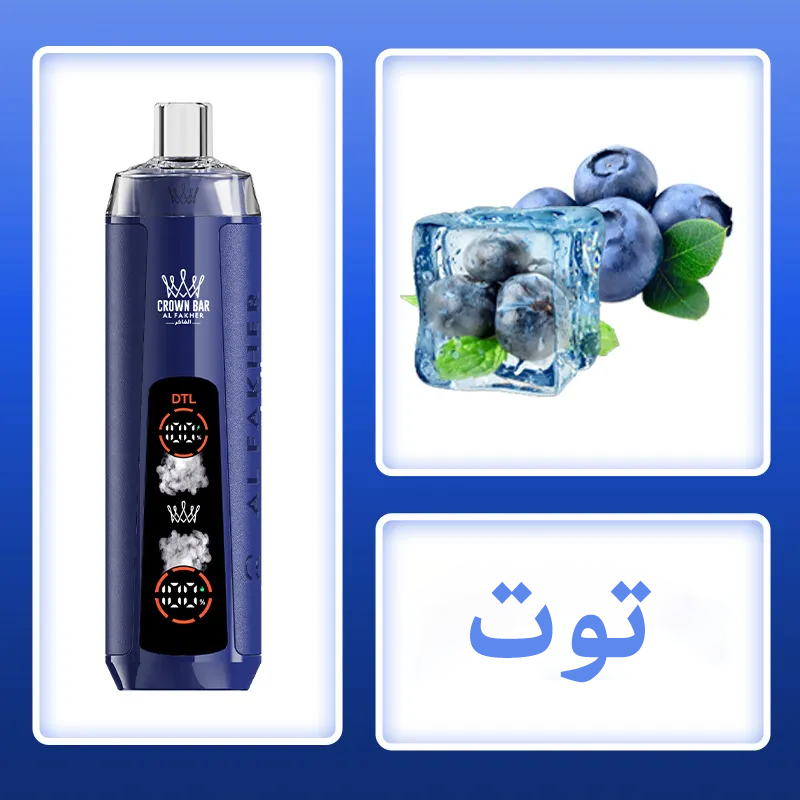  (بنكهة التوت الأزرق) ALFAKHER AF10 CRYSTAL DUAL MODE 8K