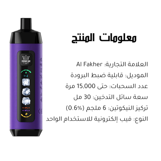   (بنكهة الخوخ والثلج) ALFAKHER AD01 15K ICE ADJUST