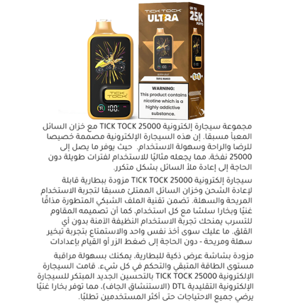 TICK TOCK 25000 سيجارة إلكترونية للاستخدام مرة واحدة بسعة كبيرة (بنكهة النعناع المنعش)