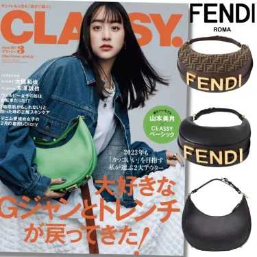 フェンディ「Fendi」「CLASSY」雑誌2023年3月号掲載！山本美月さん同項 のFendigraphyバッグ 日本で大人気！男女兼用★完売続出