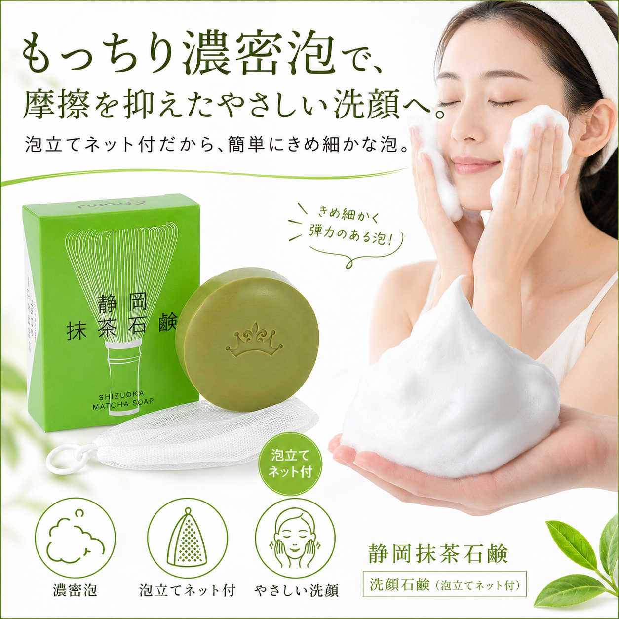 プレミアム 抹茶石鹸 80g 泡立てネット付 【静岡県産 有機栽培 抹茶使用】 