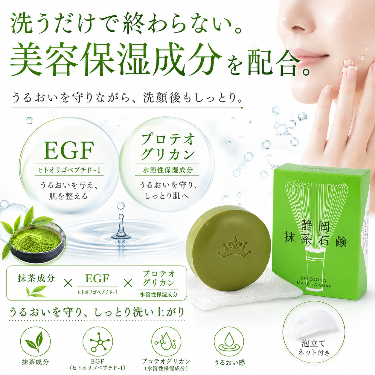 プレミアム 抹茶石鹸 80g 泡立てネット付 【静岡県産 有機栽培 抹茶使用】 