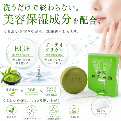 プレミアム 抹茶石鹸 80g 泡立てネット付 【静岡県産 有機栽培 抹茶使用】 