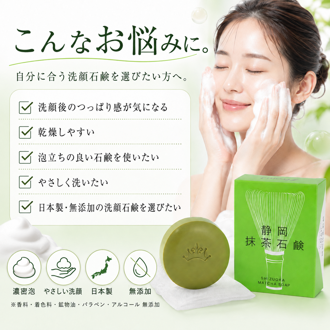 プレミアム 抹茶石鹸 80g 泡立てネット付 【静岡県産 有機栽培 抹茶使用】 